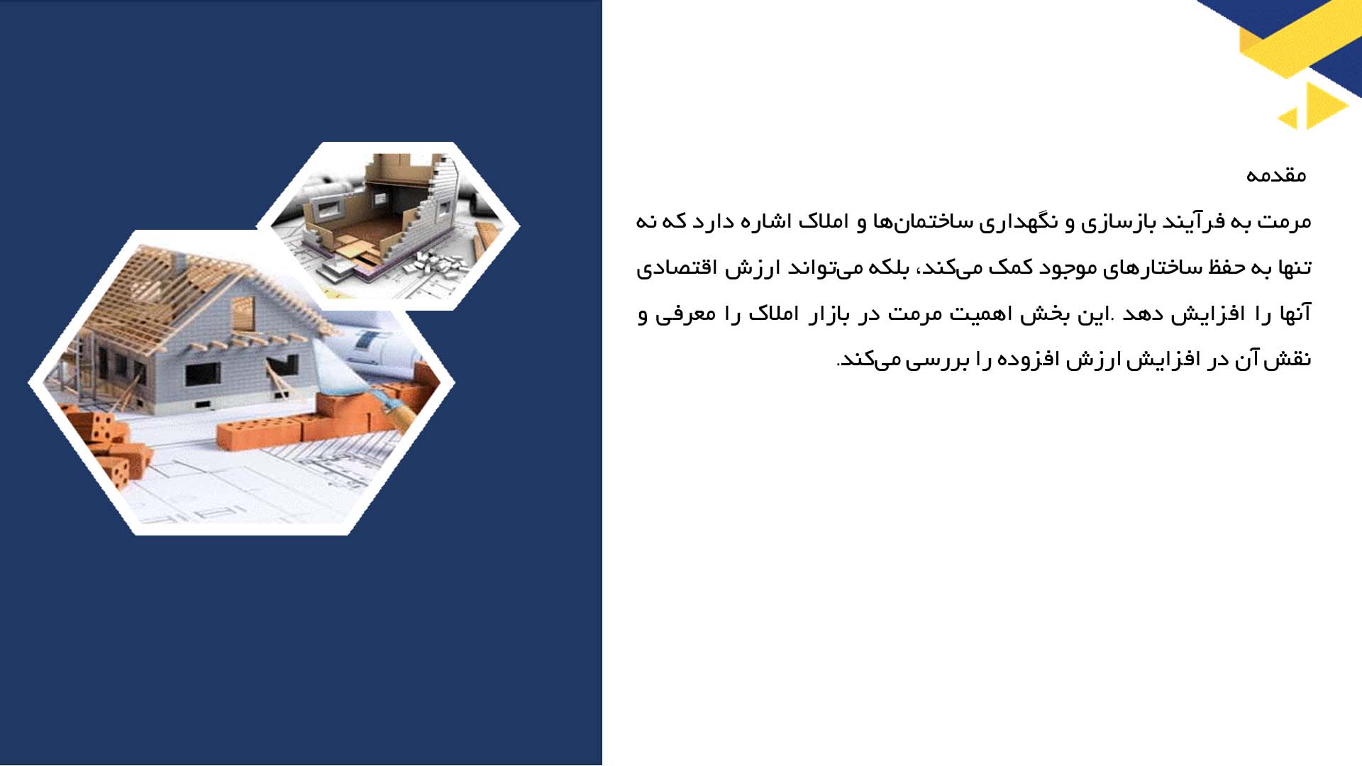 پاورپوینت در مورد تأثیر مرمت بر ارزش افزوده املاک